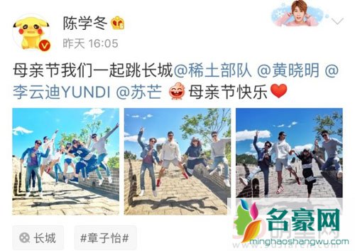 母亲节相约爬长城 陈学冬晒章子怡黄晓明等合照