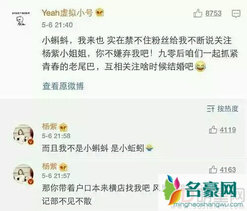 杨紫郑爽微博互动频繁 原来她俩还是朋友