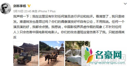 李杨质疑杨幂拿影后 遭粉丝围攻后回应
