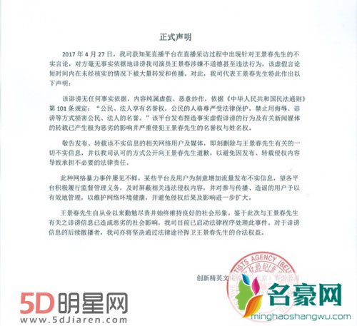 曝王景春借L姓鲜肉名气骗粉丝 公司声明辟谣