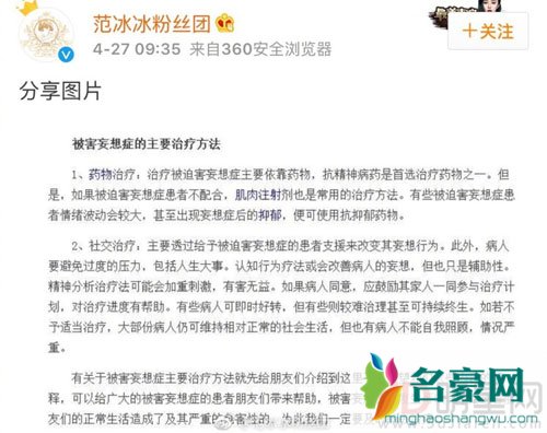 张馨予小号被扒 又要捆绑范冰冰