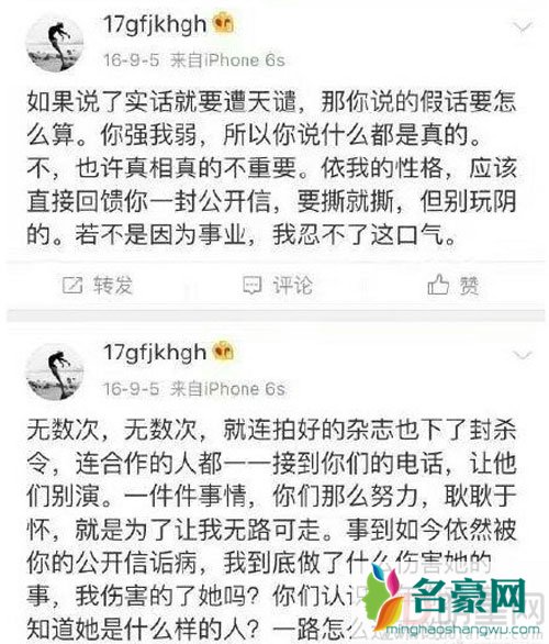 张馨予小号被扒 又要捆绑范冰冰