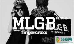 潘玮柏李晨潮牌商标宣布无效 “MLGB”被指低俗遭强