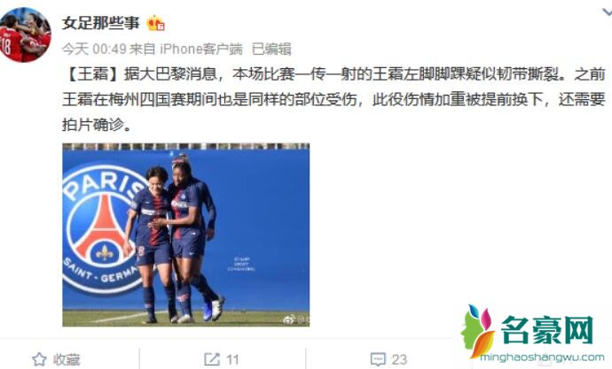 王霜韧带撕裂
