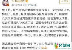 RNG姿态首发对阵IG 今晚天王山之战万众瞩目