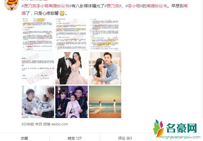 网曝李小璐贾乃亮离婚协议书