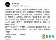 索尼中国官微惊现神吐槽打脸索尼 索尼回应：他还