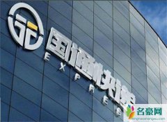 国通快递全网停工 终于知道为什么国通送货这么慢