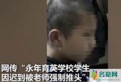 学生迟到被剃光头 奇葩惩罚方式令学生苦不堪言有