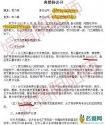 贾乃亮李小璐离婚协议书曝光 贾乃亮太厚道给李小