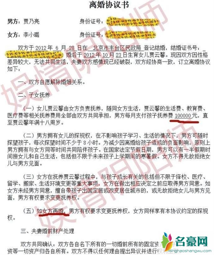 贾乃亮李小璐离婚分了多少钱