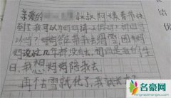 7岁孩子帮妈请假 一句话感动公司领导还收获千元旅