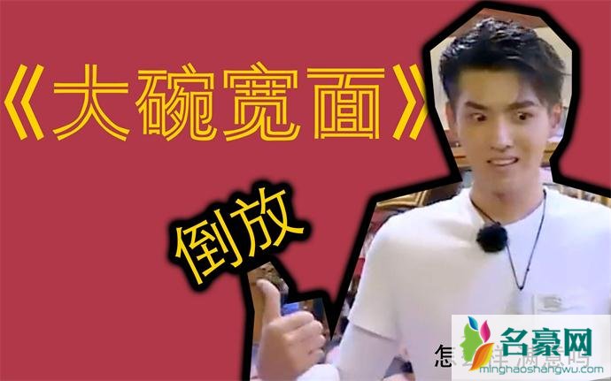 吴亦凡大碗宽面被恶搞