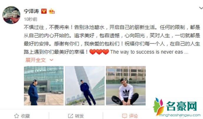 宁泽涛微博宣布退役
