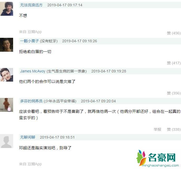 网友不看好邓超新电影