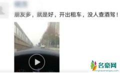 男子朋友圈炫违法 男子花样作死发朋友圈炫耀被警