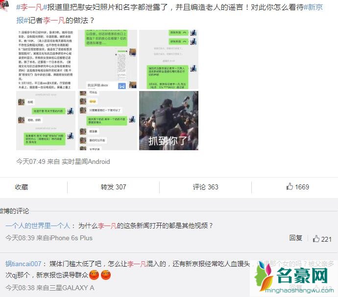 新京报李一凡的微信邮箱微博被扒