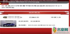 抽中汽车变成豆腐乳真相揭露 主办方给出理由惹怒