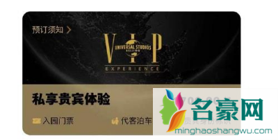 北京环球影城vip贵宾体验包含门票吗3