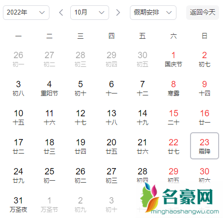 霜降是在什么时候开始的20222