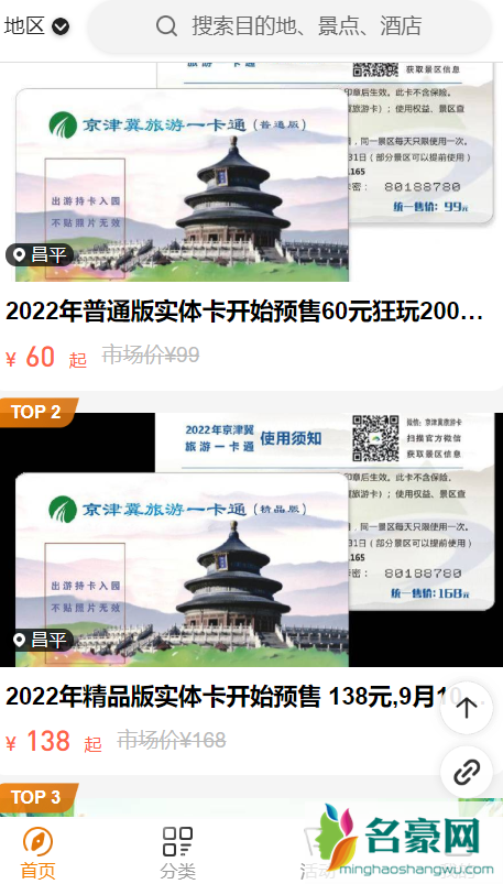 2022京津冀旅游一卡通值得买吗2