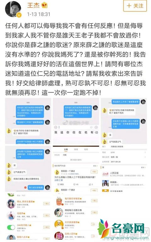 王杰被薛之谦黑粉骂惨 薛之谦赞同维权却遭李雨桐怒斥
