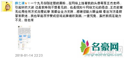王杰被薛之谦黑粉骂惨 薛之谦赞同维权却遭李雨桐怒斥