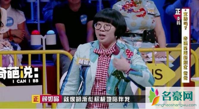 奇葩说颜如晶喜欢胡渐彪吗
