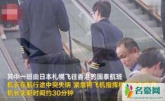 机长空中失明盲飞是真的吗 机长为何突然失明背后