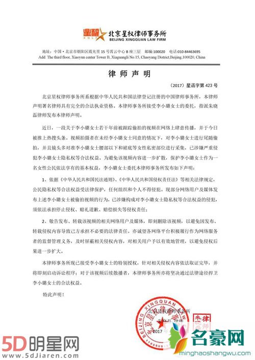 李小璐被偷拍裙底 已转交律师起诉