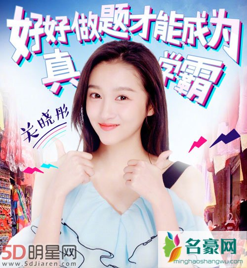 关晓彤上奔跑吧 学霸称号引热议