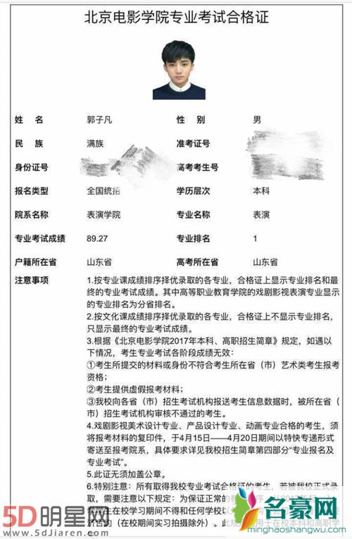 郭子凡获北电艺考第一 接受采访谈感受
