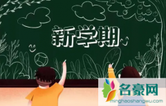 2022春季开学会延迟吗 春季开学要带些什么