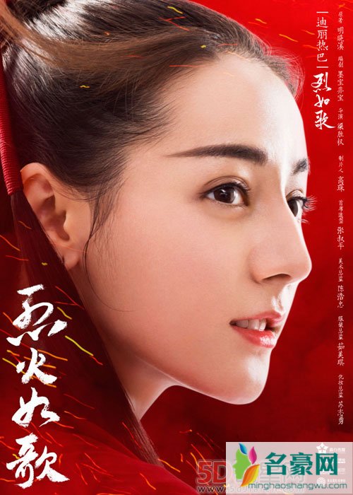 烈火如歌官宣主演 迪丽热巴周渝民痴恋