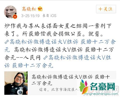 因被传与郑爽恋爱打官司 打赢后高晓松捐款12万