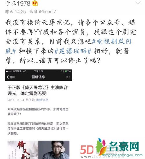 于正否认拍倚天屠龙记 于正最新作品