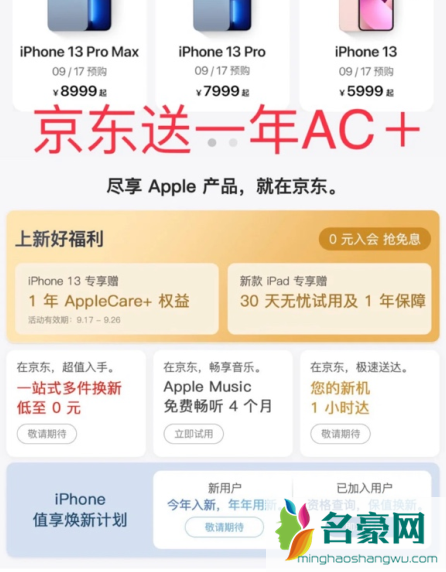 京东买iPhone13送一年applecare+真的吗4