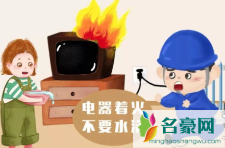 电器着火了怎么扑灭3