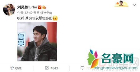 刘昊然靠一件校服过冬遭吐槽 呆萌回复衣服多
