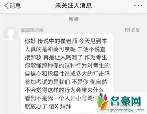 艺考卸妆老师被骂 被骂老师崔倓是谁