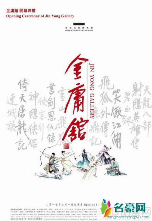 金庸馆今日在港开放 众星发文力挺