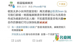 杨国福邀请张亮代言 张亮被网友一句评论新增一个