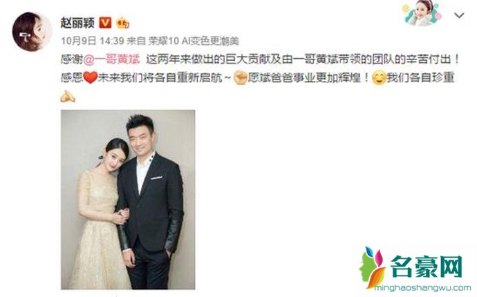 赵丽颖发文宣布和黄斌解约
