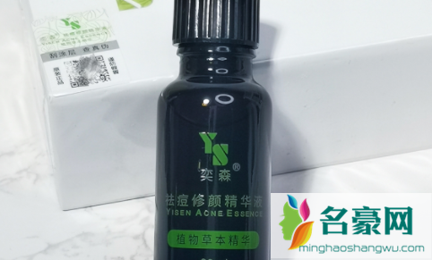 奕森祛痘精华液真的有用吗1