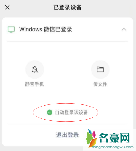 微信PC端自动登录什么情况3