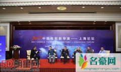 中国电视剧导演论坛在上海举行 郭靖宇称明星因为