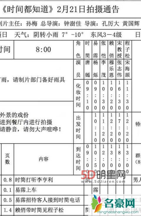 网曝杨烁时间都知道路透照片 杨烁时间都知道路透照曝光