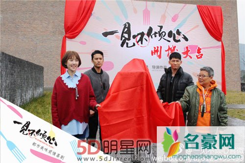 一见不倾心正式开机 张哲瀚搭档黎一萱