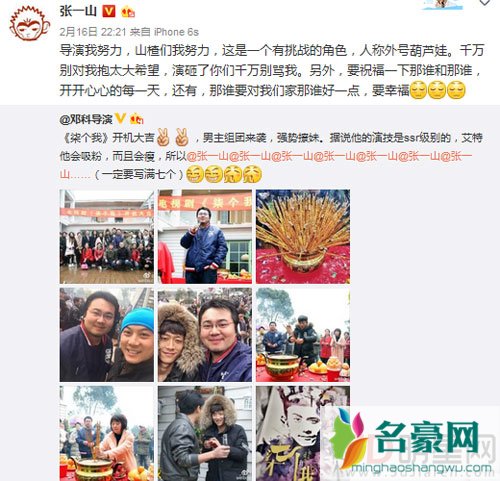 张一山祝福杨紫恋情 柒个我正式开机