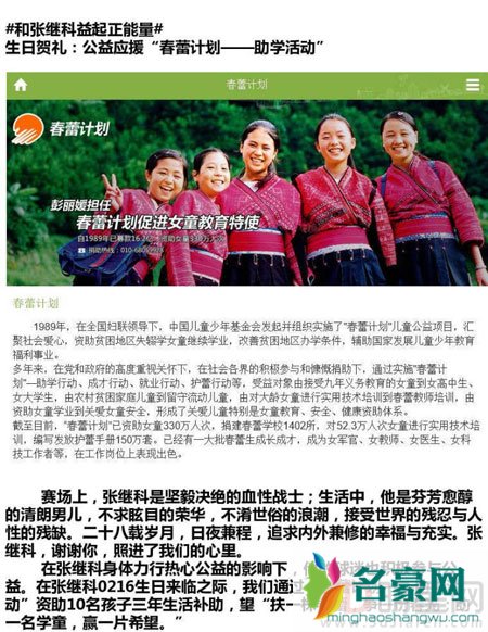 乒坛藏獒张继科生日 球迷花式应援送祝福